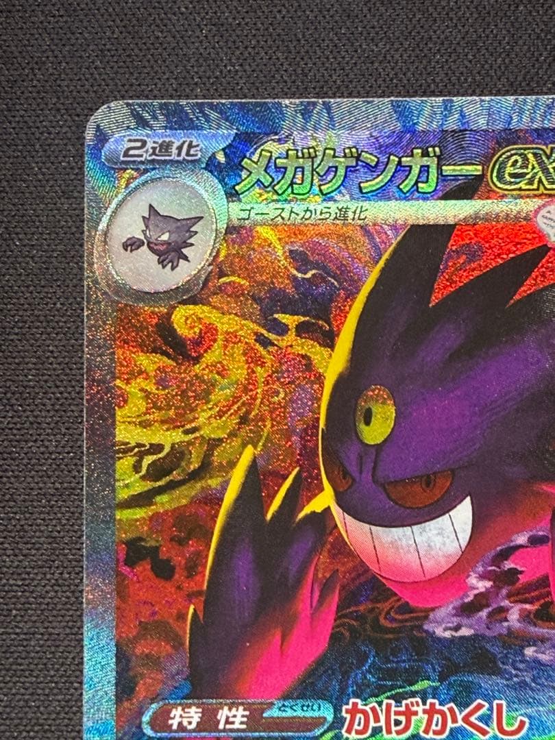 メガゲンガー SAR ポケモンカード メガドリーム