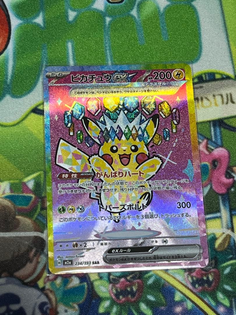 ピカチュウex sar MEGAドリームex