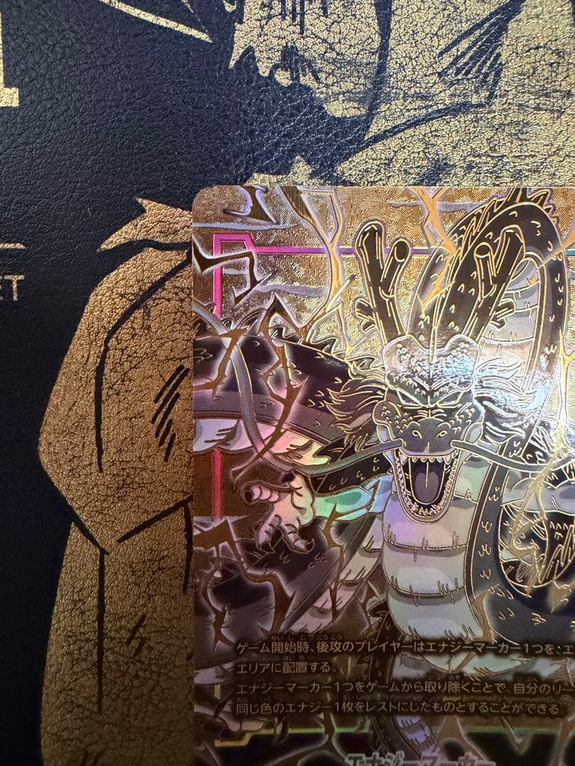 ドラゴンボール フュージョンワールド1st 　エナジーマーカー　神龍①