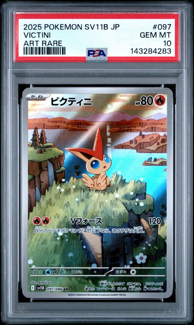 【PSA10 二連番】ビクティニ PROMO AR