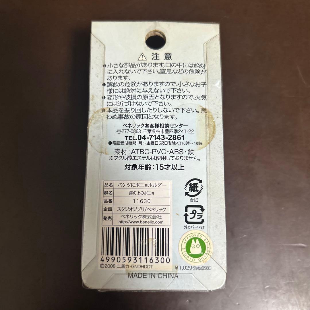 崖の上のポニョ　バケツにポニョホルダー