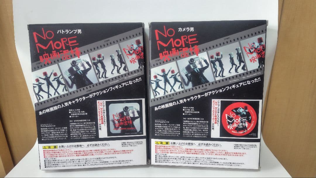 S.H.Figuarts フィギュアーツ 映画泥棒 カメラ男 パトランプ男