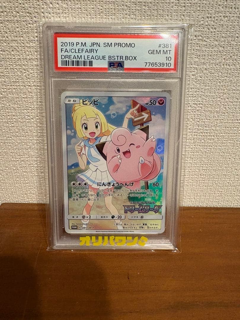 PSA10 ピッピ chr