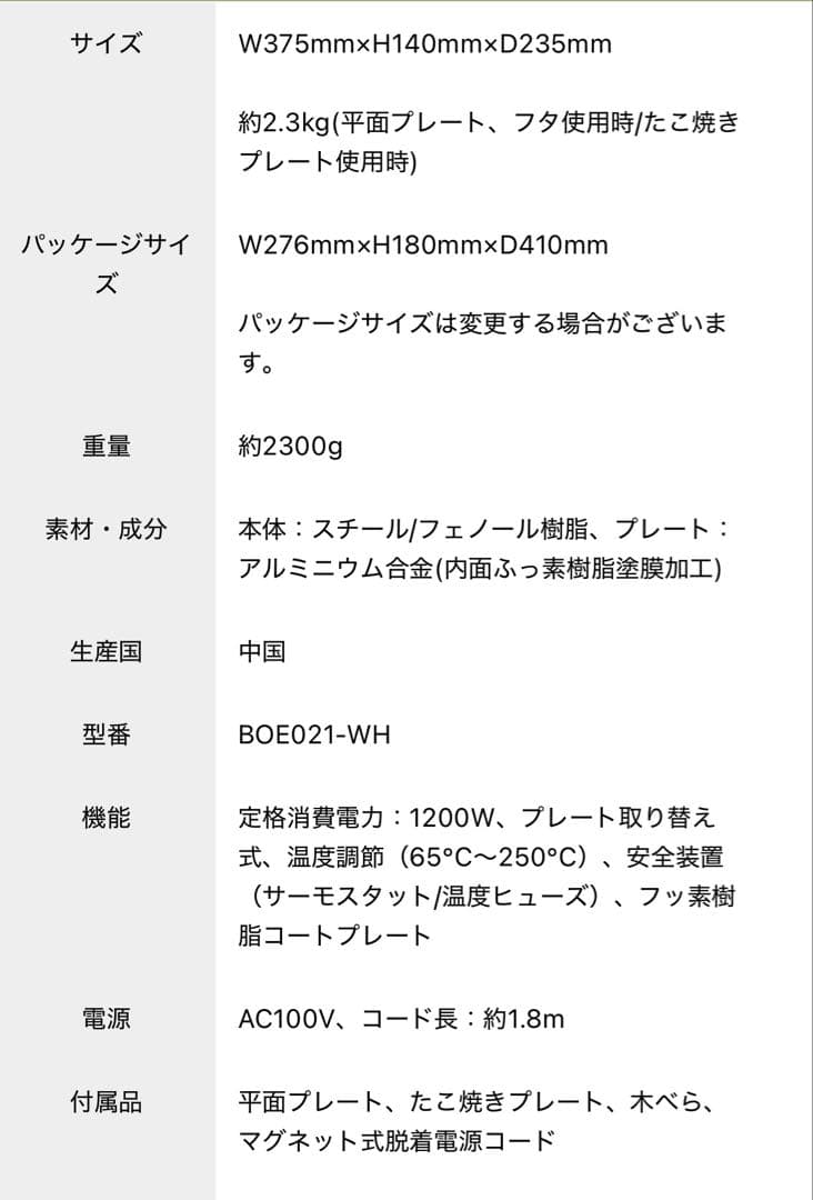 BRUNO ホットプレート BOE021-WH