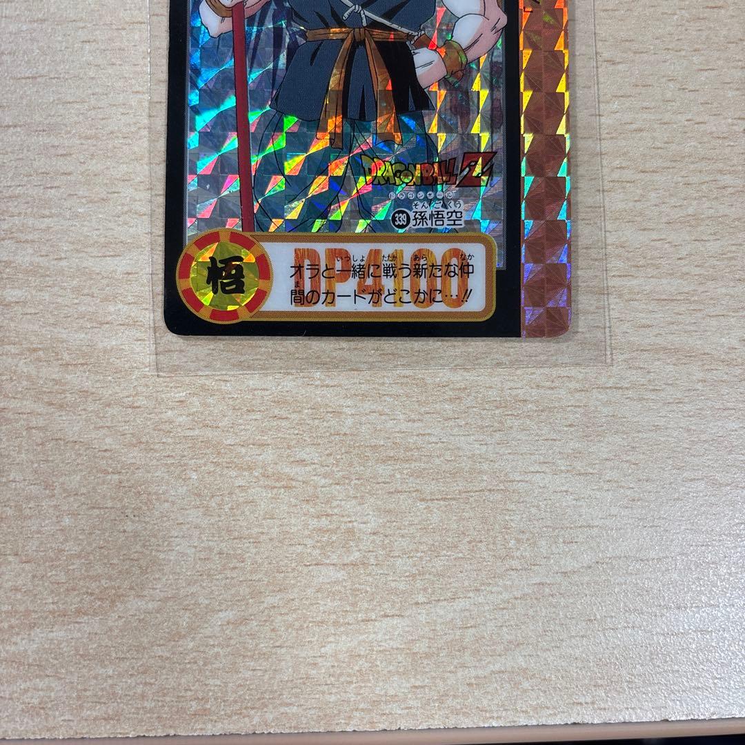 美品☆ドラゴンボールZ カードダス　孫　悟空