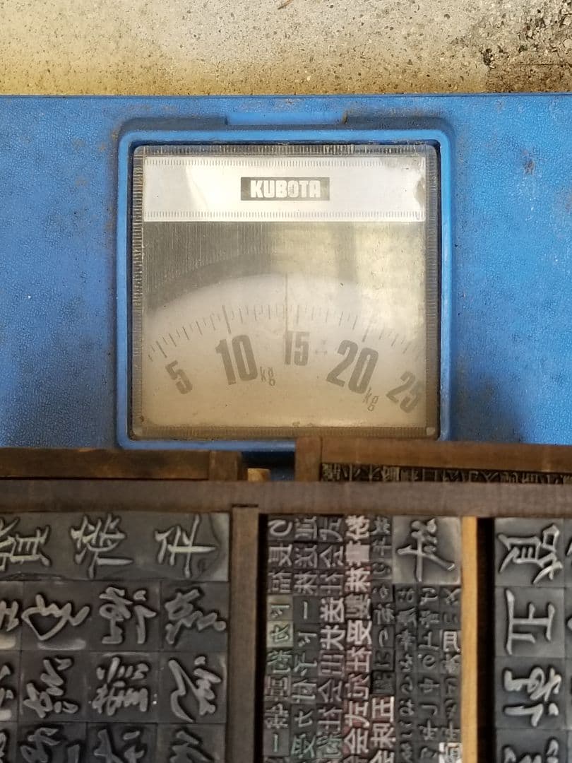 【特価 その3】活字 6号メイン 漢字 明朝体 ゴシック体 正楷書体