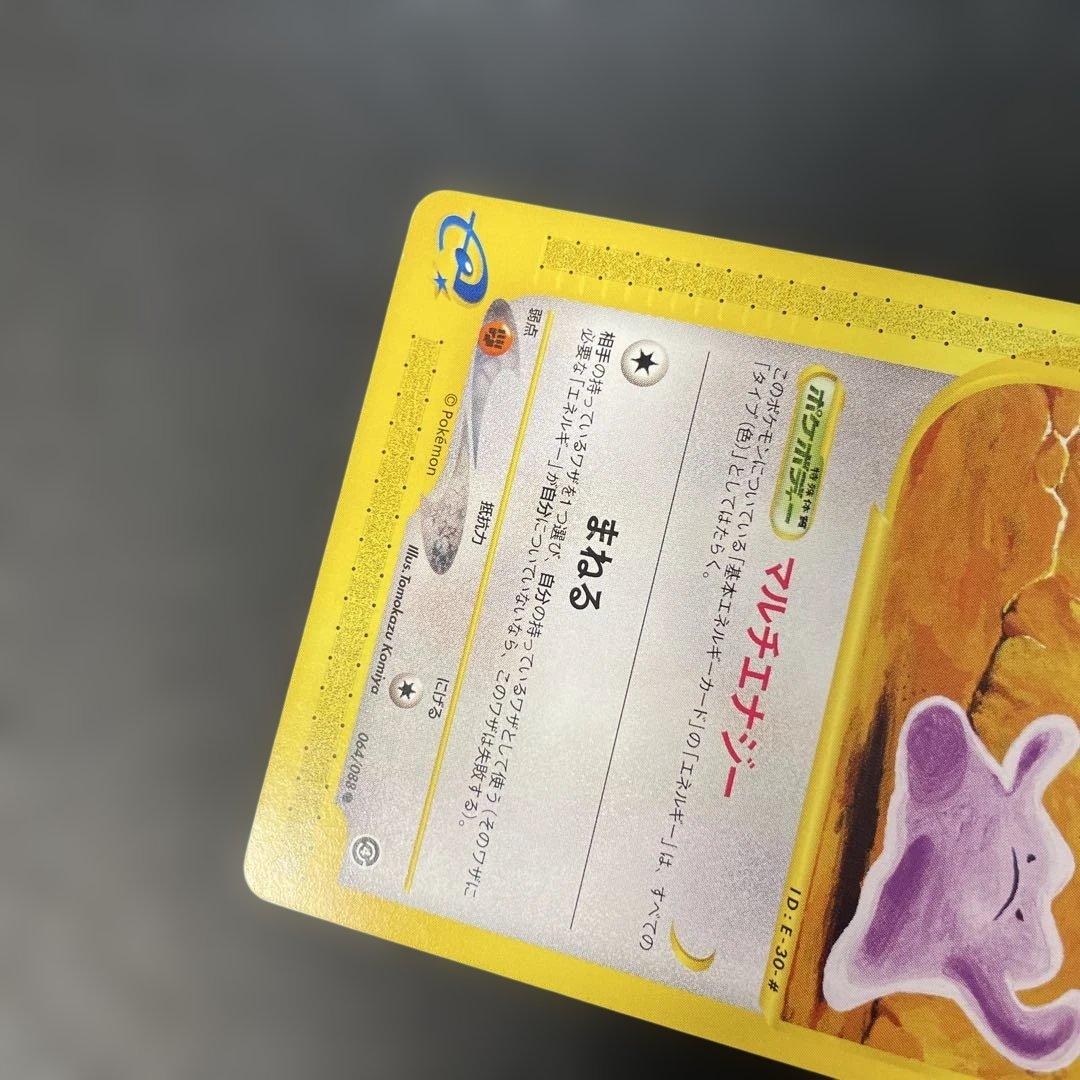 ポケモンカードe メタモン 拡張パック第4弾 裂けた大地 064/088 3w1