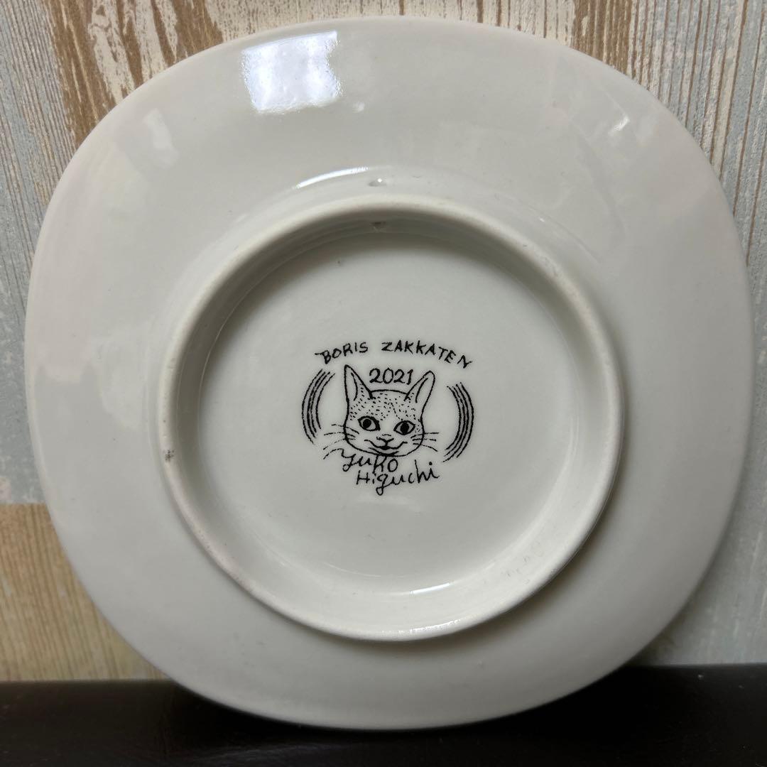 ボリス雑貨店　　猫　2021年　イヤープレート　ヒグチユウコ 非売品