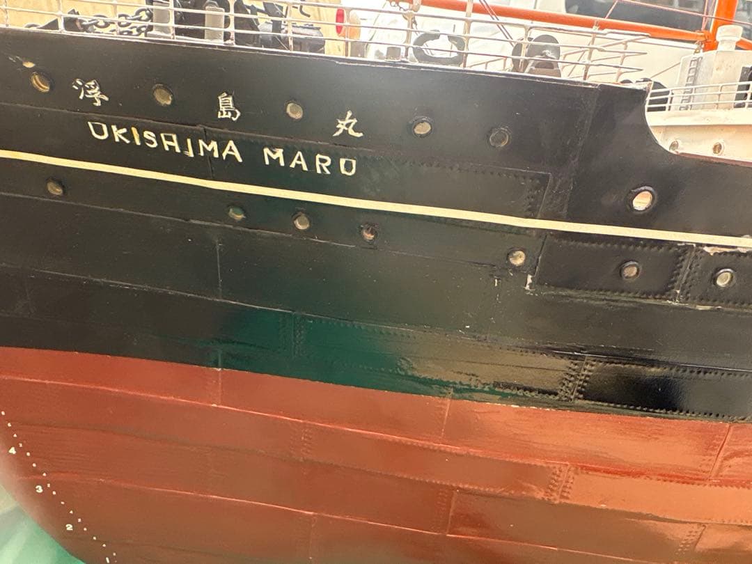 浮島丸 OKISHIMA MARU 大型精密模型 全長約200cm