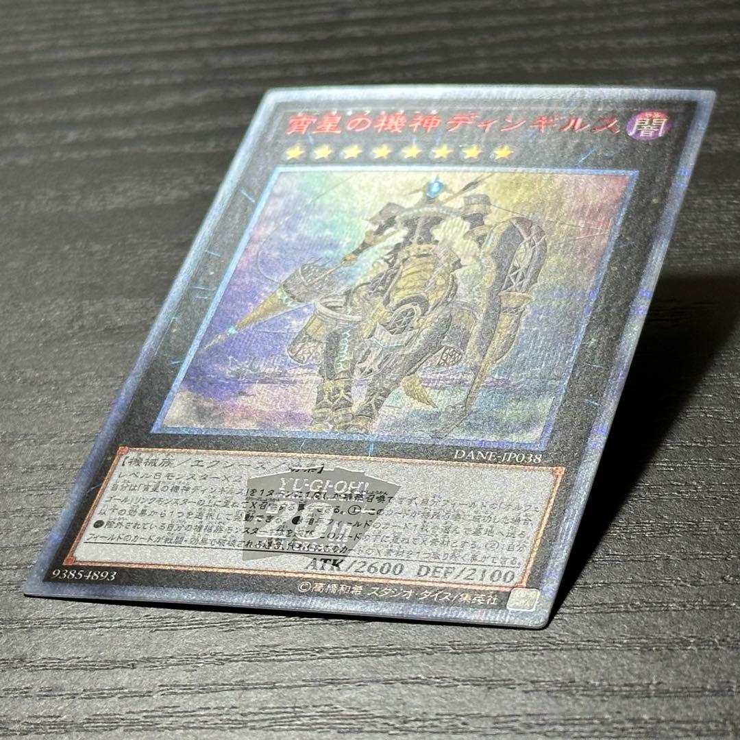 遊戯王 ディンギルス 20th 日版