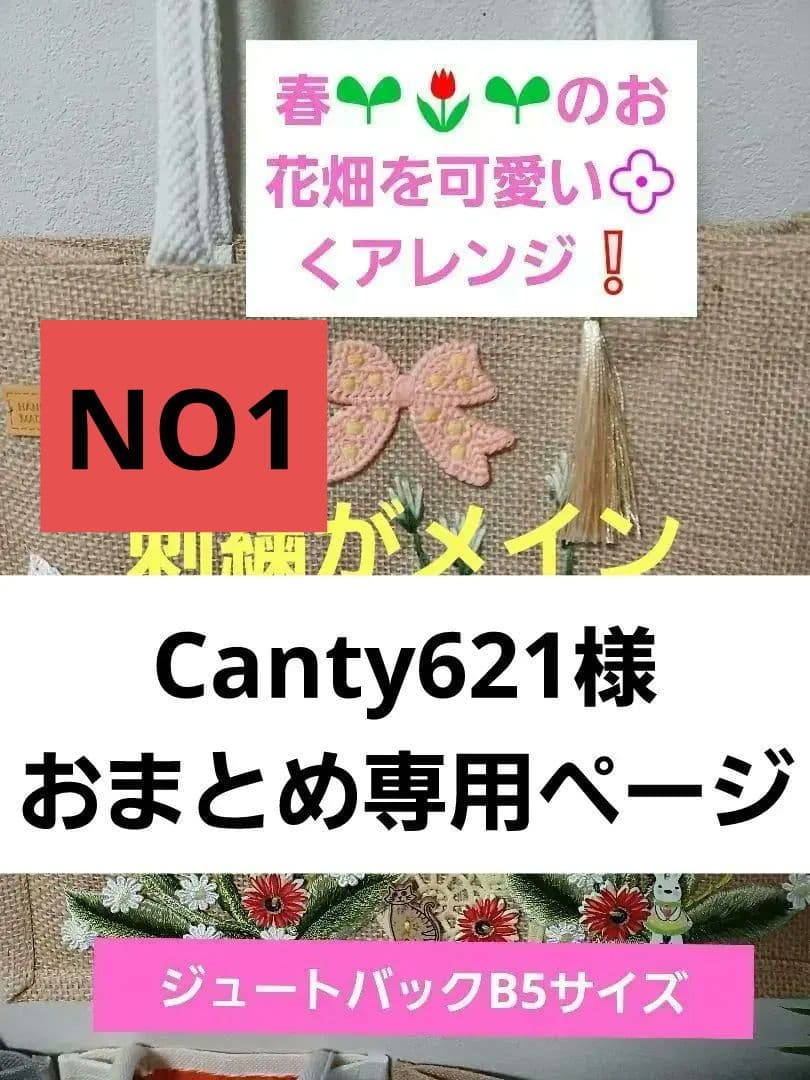 専用ページCanty621様 おまとめページ