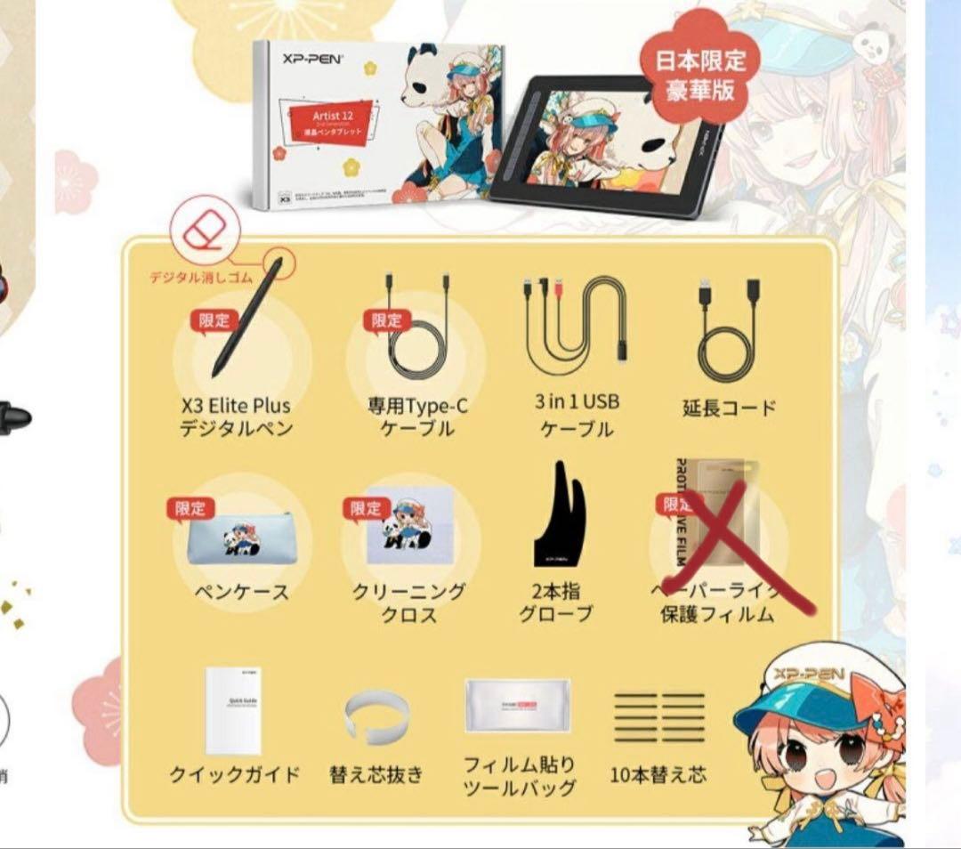 【XPPEN液晶ペンタブ】Artist12セカンド豪華版11.9inch