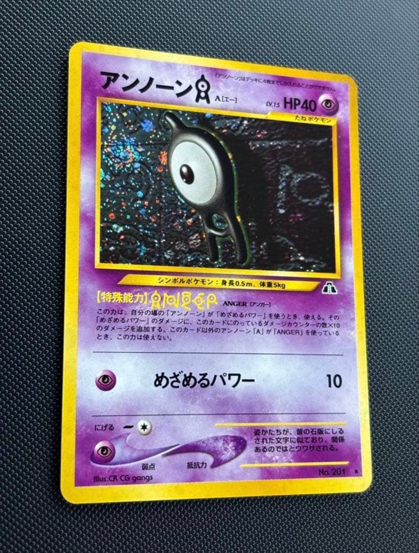 旧裏　極上美品　アンノーンA 渦巻きホロ　★neo 遺跡をこえて