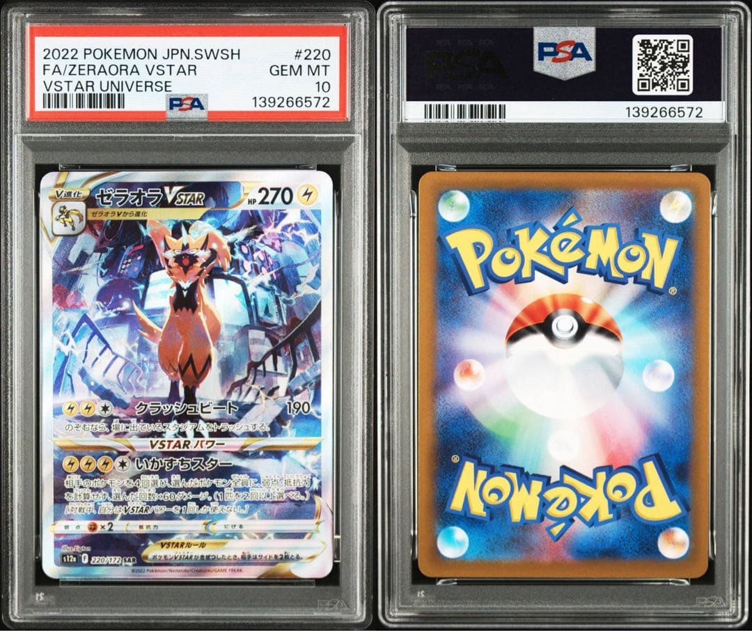 【PSA10】ゼラオラVSTAR SAR S12a ユニバース 220/172