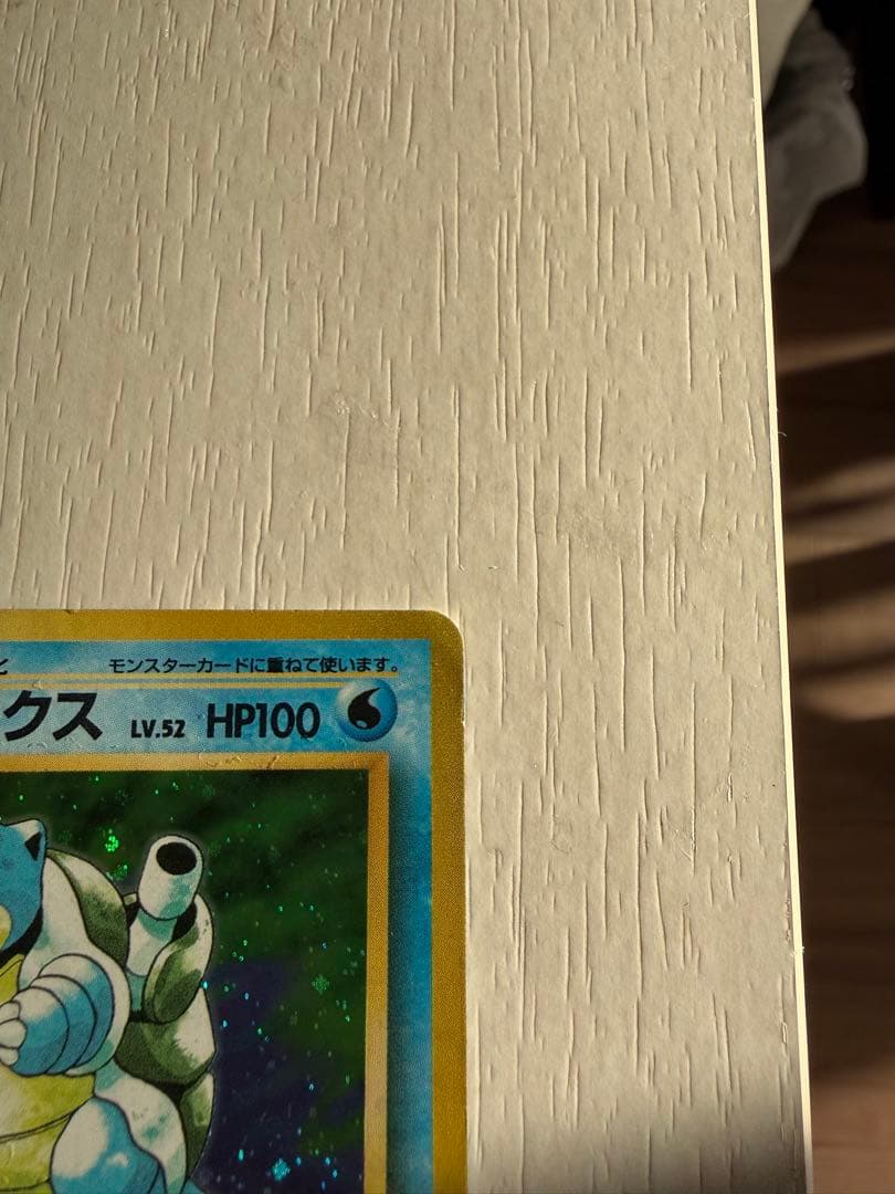 旧裏 カメックス ★ No.009 ホロ 初期 ポケモンカード