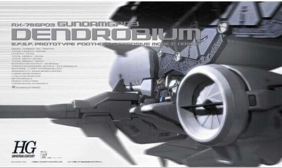 HG RX-78 GP03 ガンダム試作3号機デンドロビウム