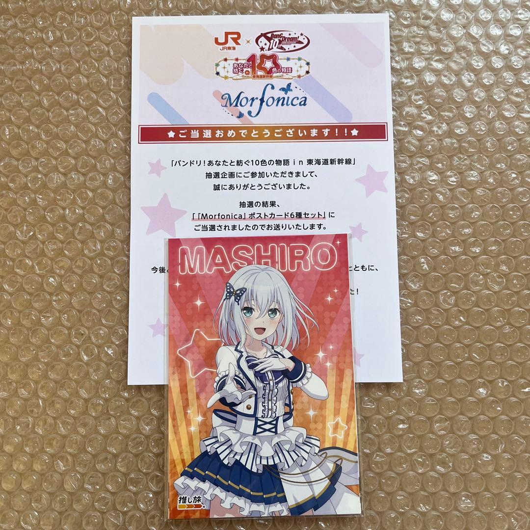 バンドリ Morfonica