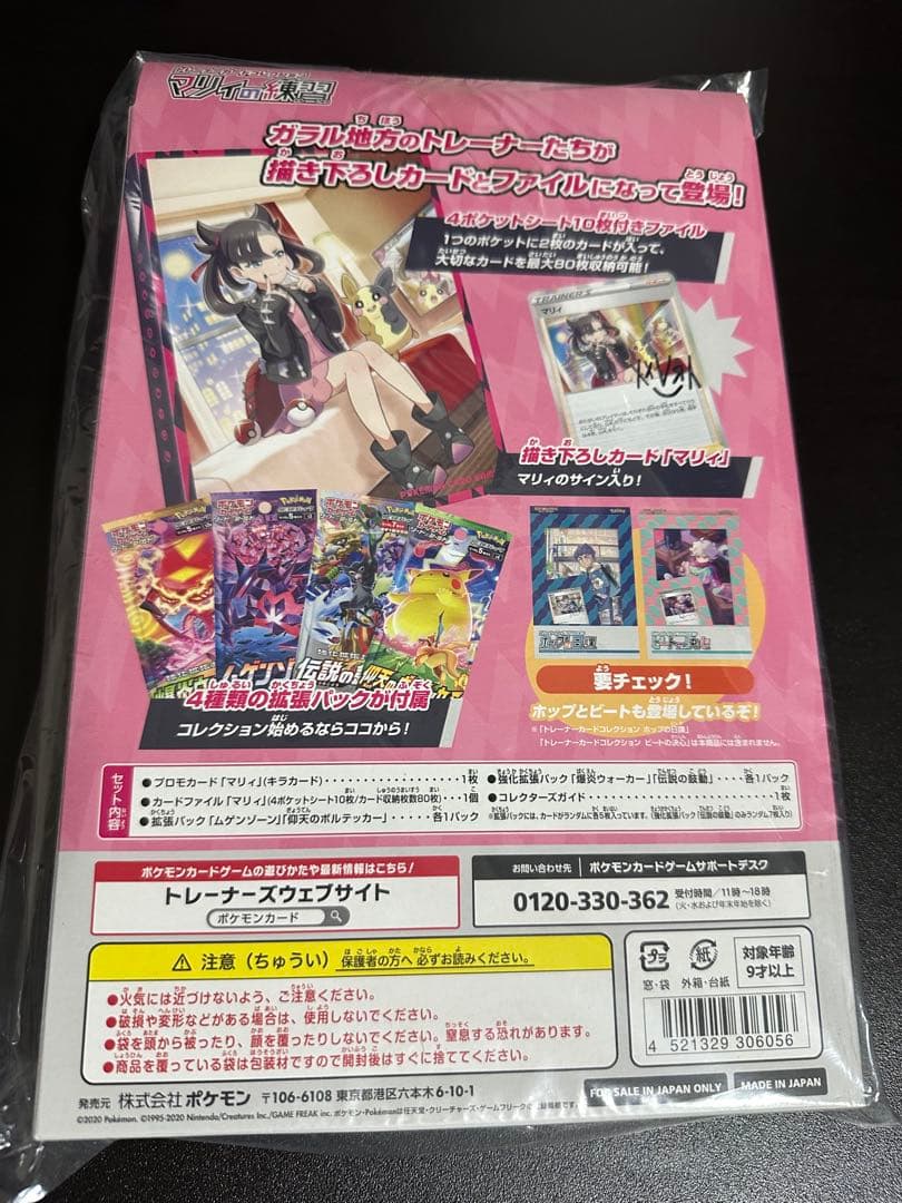 新品未開封 ポケモンカード マリィの練習 カナザワ便り同梱版