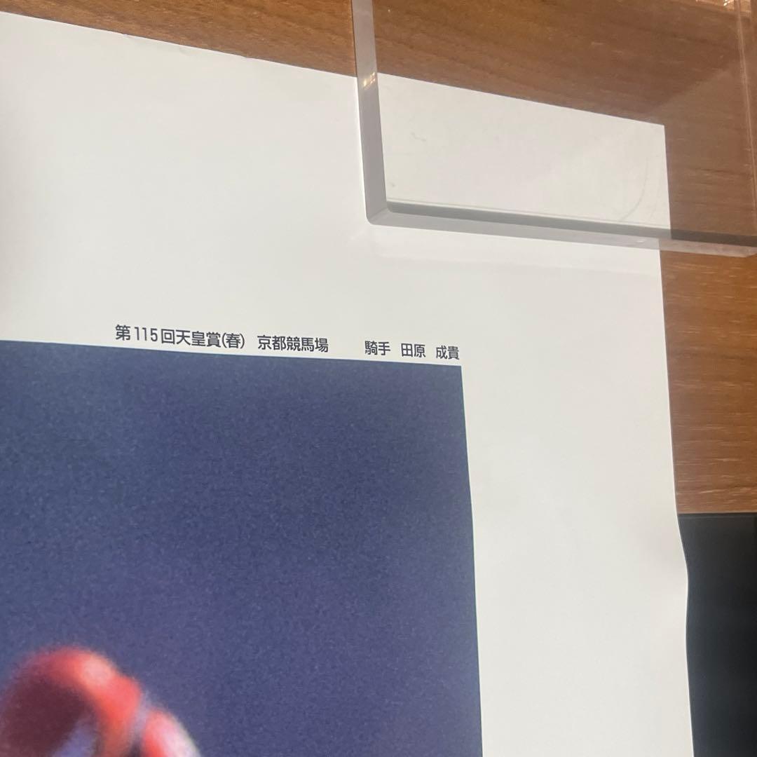 JRA マヤノトップガン　A1サイズポスターカレンダー　田原成貴　天皇賞(春)