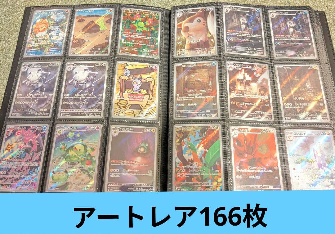 アートレア AR 166枚 まとめ売り ポケモンカード