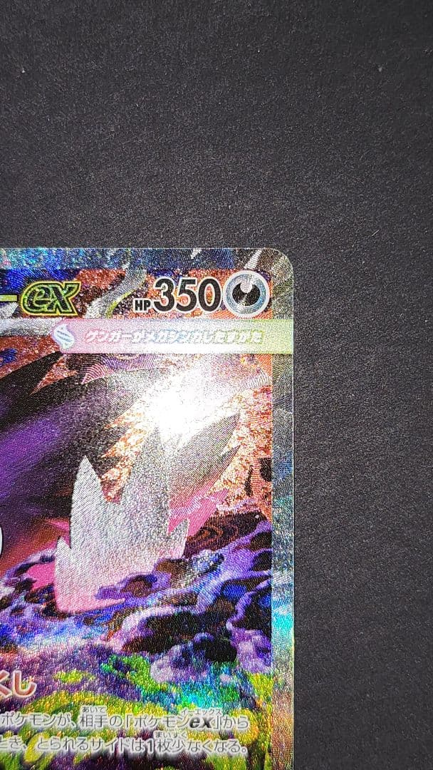 た*だ様 【美品】メガゲンガーex HP350 エクストラカード　SAR