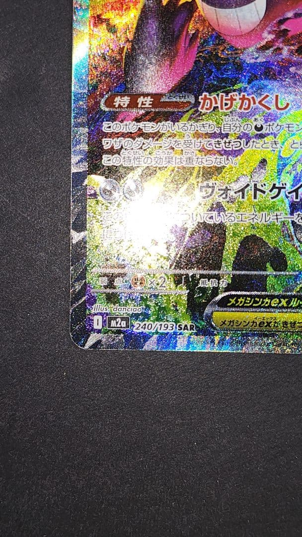 た*だ様 【美品】メガゲンガーex HP350 エクストラカード　SAR