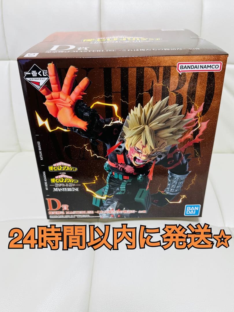 ヒロアカ一番くじ　D賞　爆豪勝己