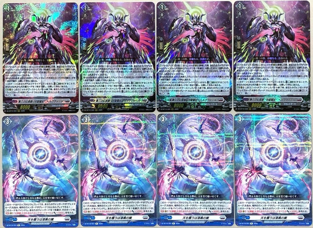 ヴァンガード 第三の幻真獣 玲獄寵妃 ヘルグヴァール RRR 4枚 ③