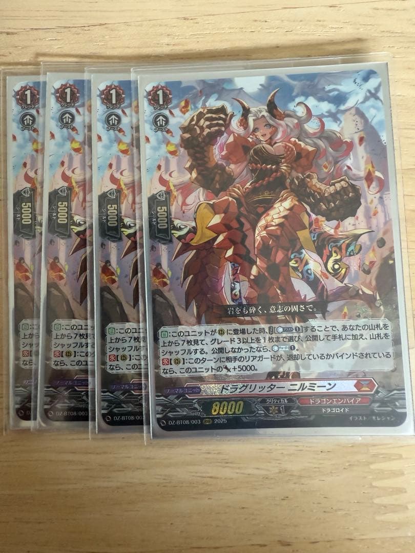 ヴァンガード ドラグリッター　ニルミーン　4枚セット