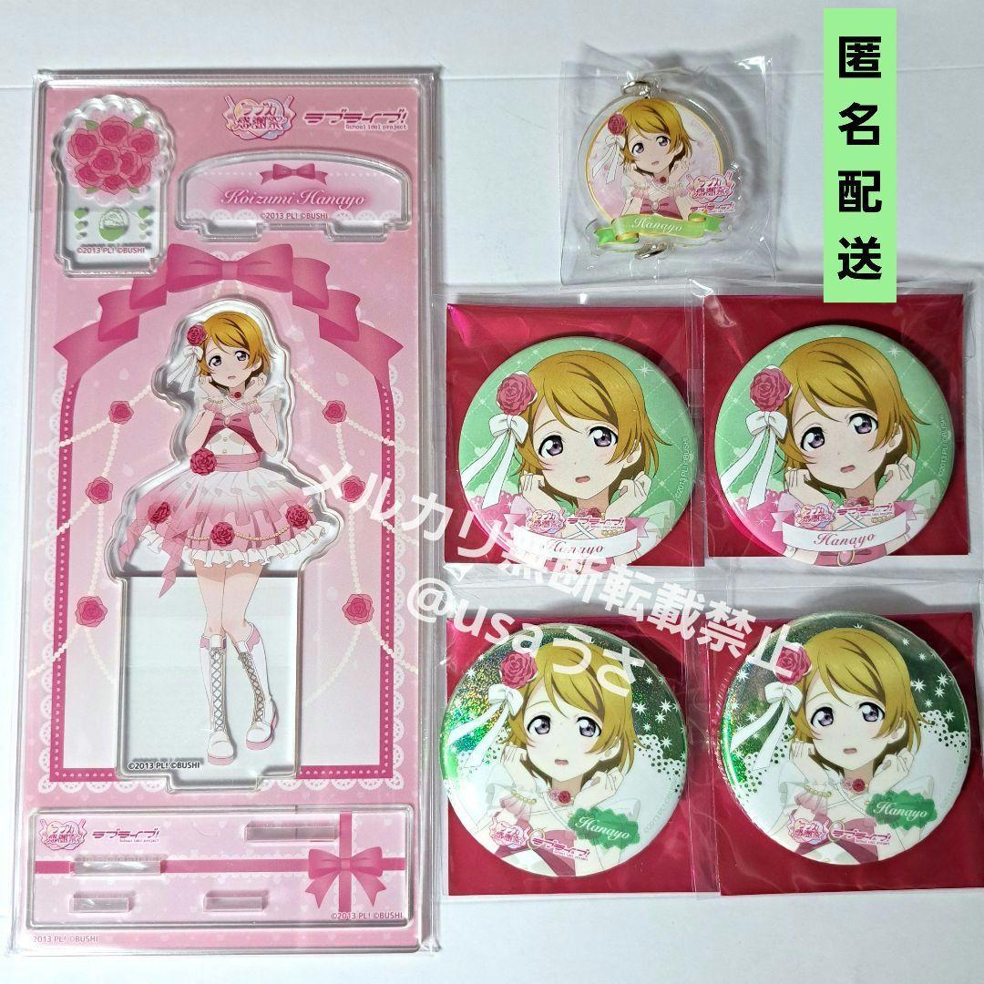 小泉花陽 ラブライブ！ ラブカ感謝祭 記念アクスタ 缶バッジ チャーム μ's