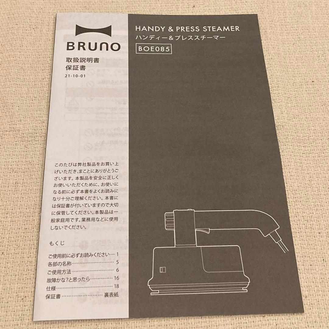 BRUNO ハンディ&プレススチーマー ブルーグレー　 9,900円（税込）