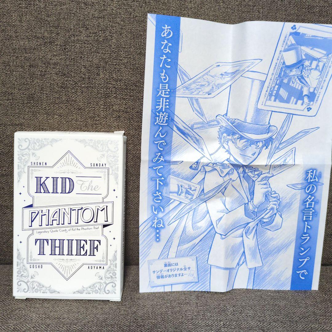 怪盗キッド　名言トランプ