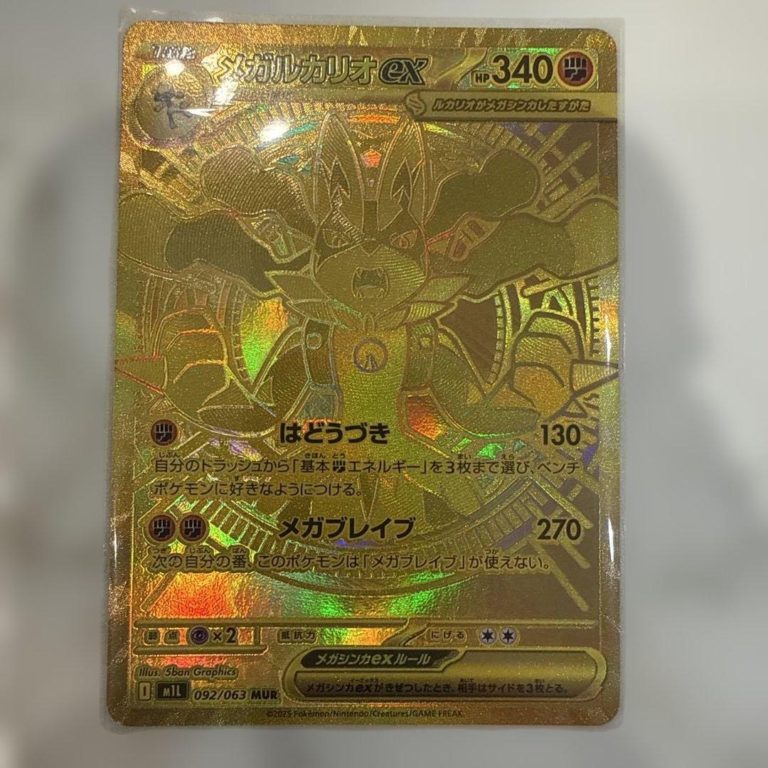 美品メガルカリオEXMUR