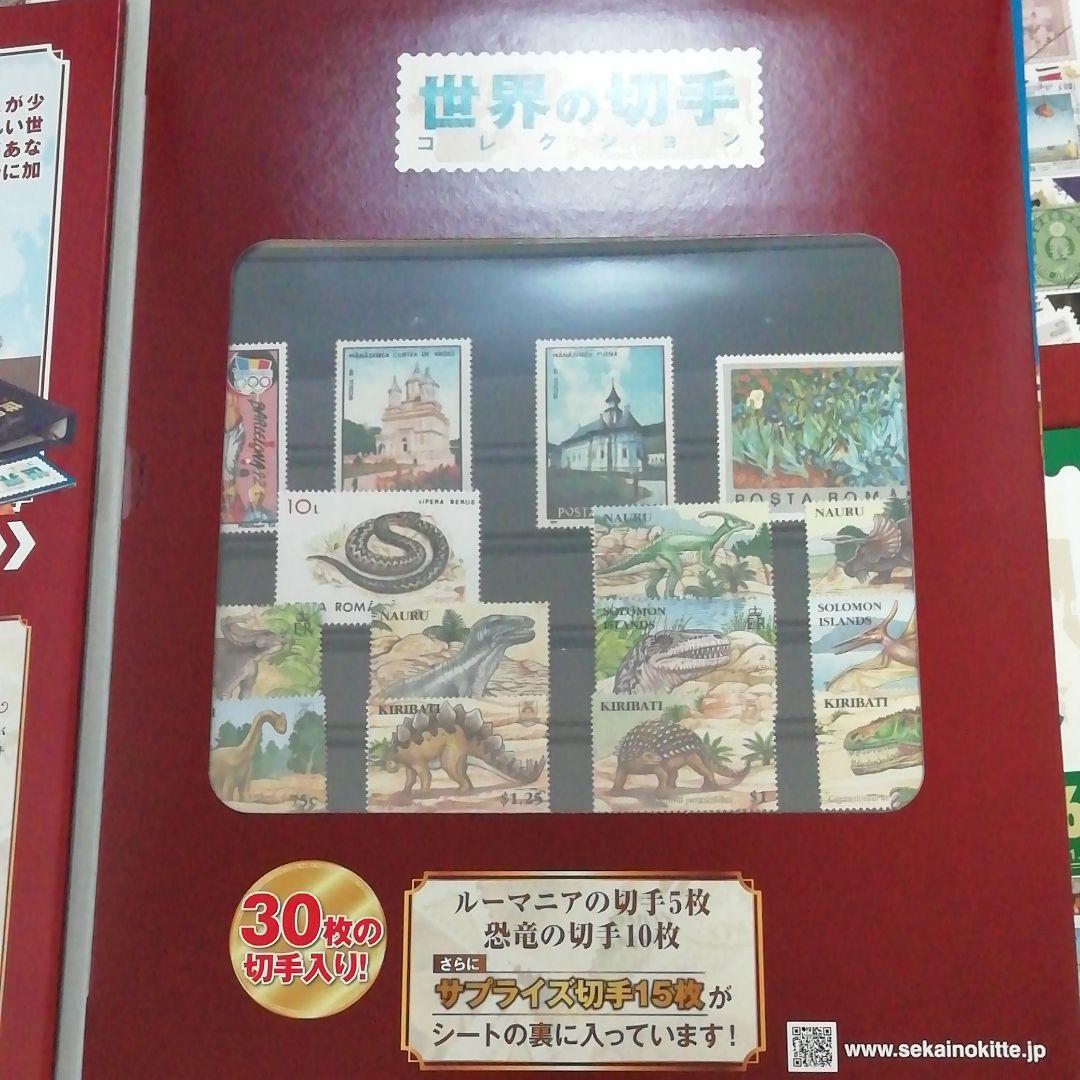 世界の切手コレクション　1～５０