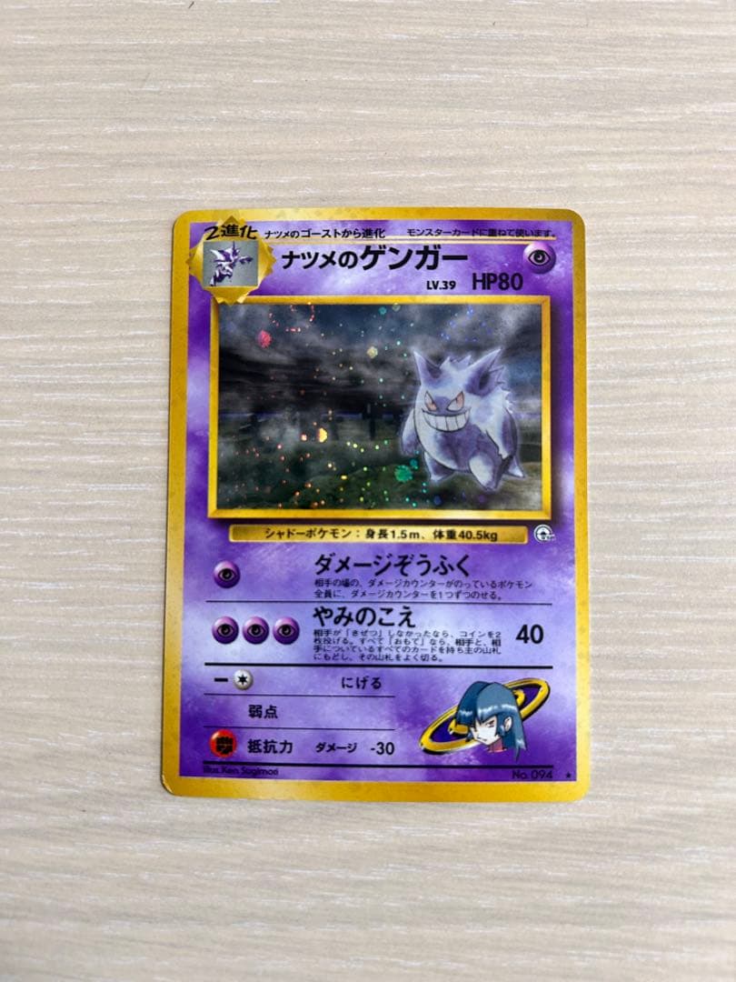 ナツメのゲンガーLv39 渦巻きホロあり