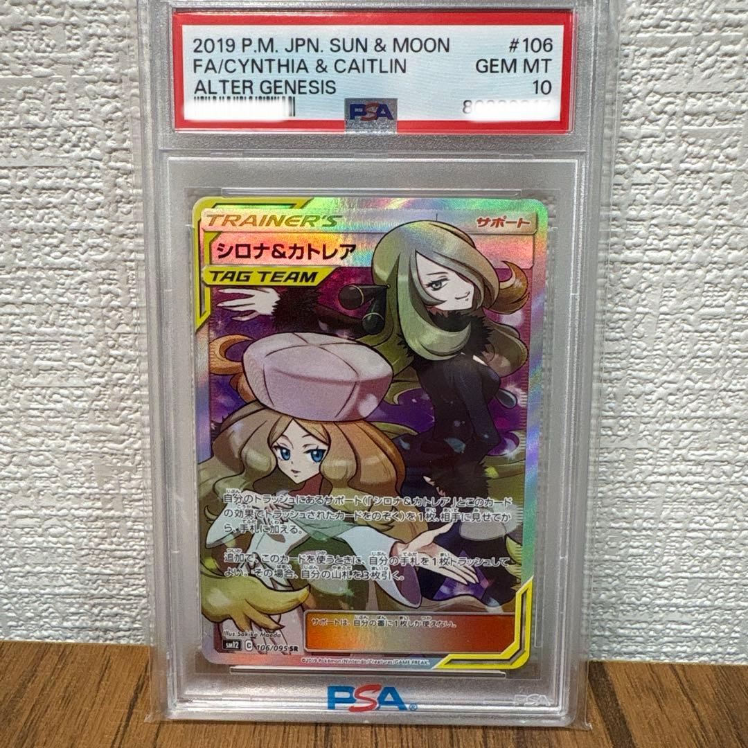 ポケカ　PSA10 まとめ売り シロナ&カトレア SAR 等