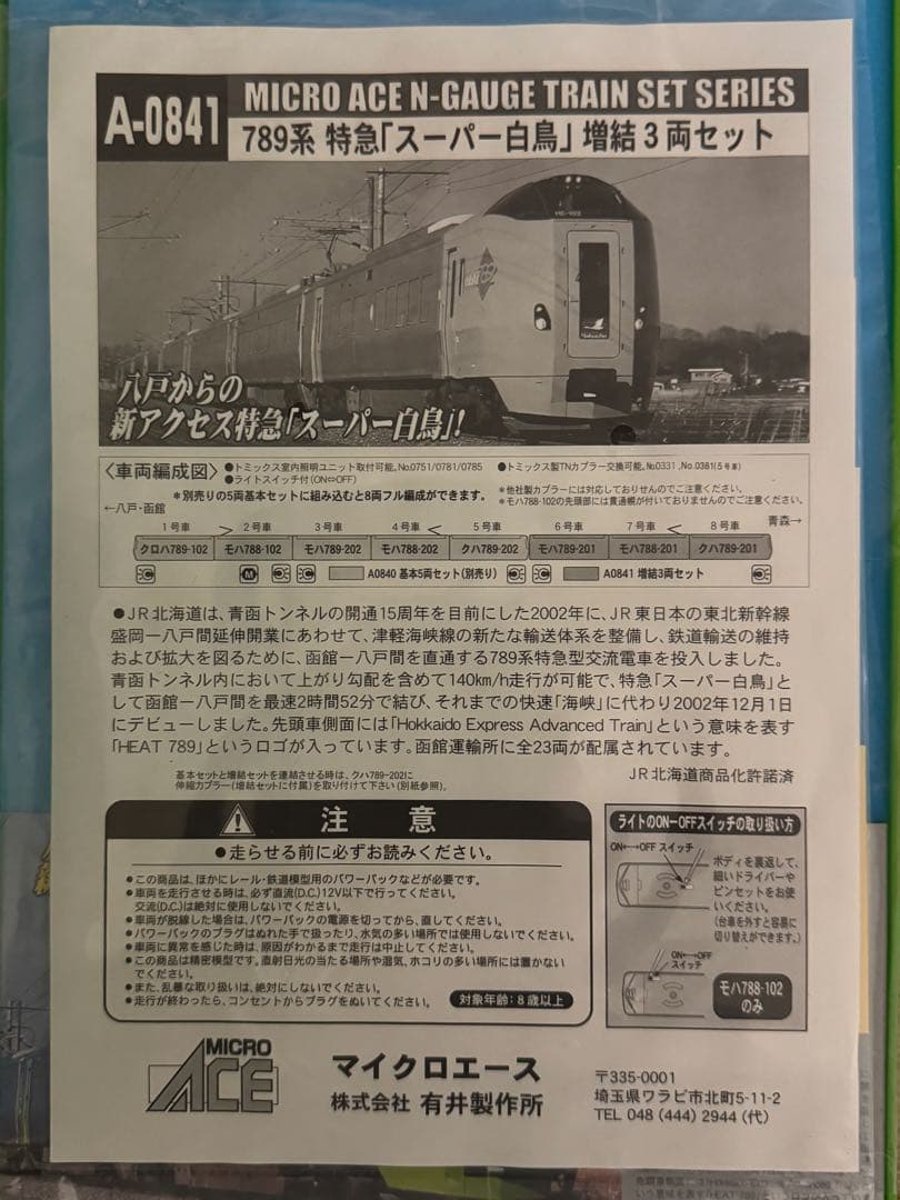 マイクロエース789系特急スーパー白鳥　A0840/0841 基本増結8両　美品