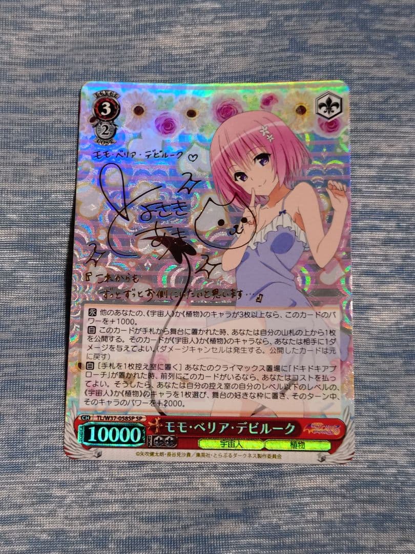 風*9様 ヴァイス WS ToLoveる トラブル サイン SP モモ ベリア