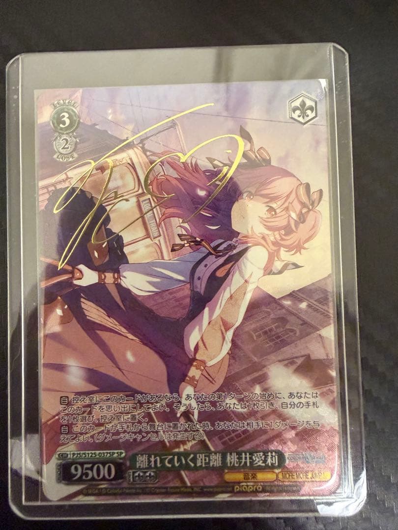 プロセカ 桃井愛莉 ヴァイス サイン入り