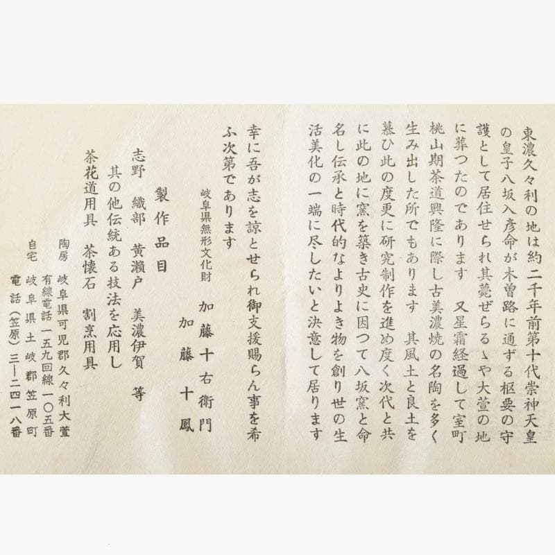 和食器　茶懐石　志野焼　加藤十右衛門　向付　五客　共箱　C　9015