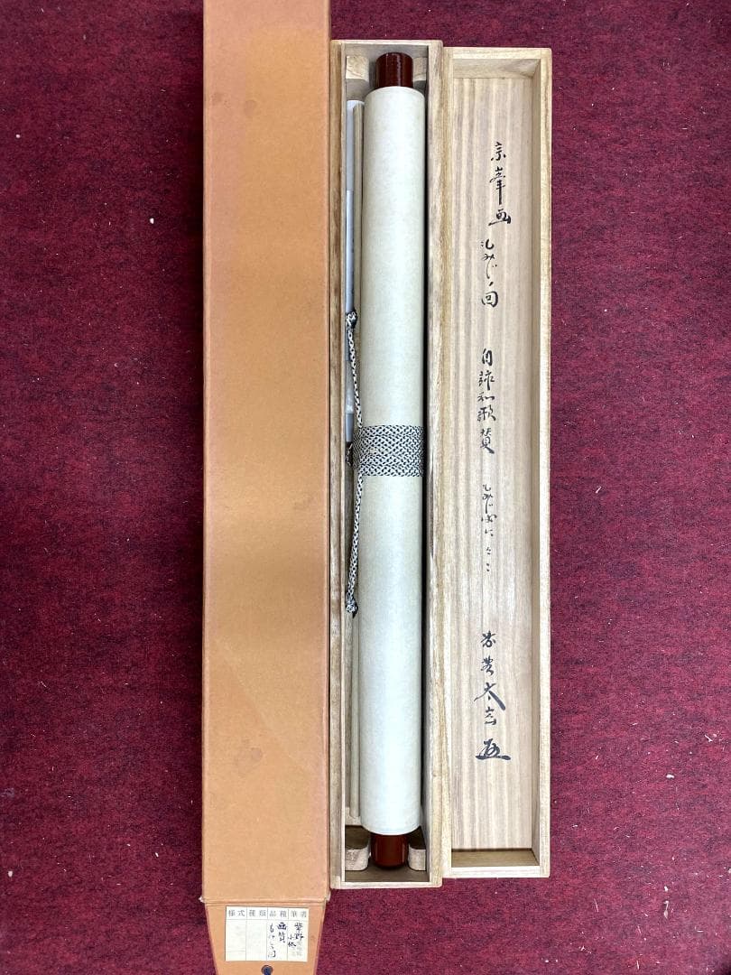 小林太玄賛・堀内理三郎(宗峯)画『もみじの図』横物 茶道具 画賛 共箱 掛軸