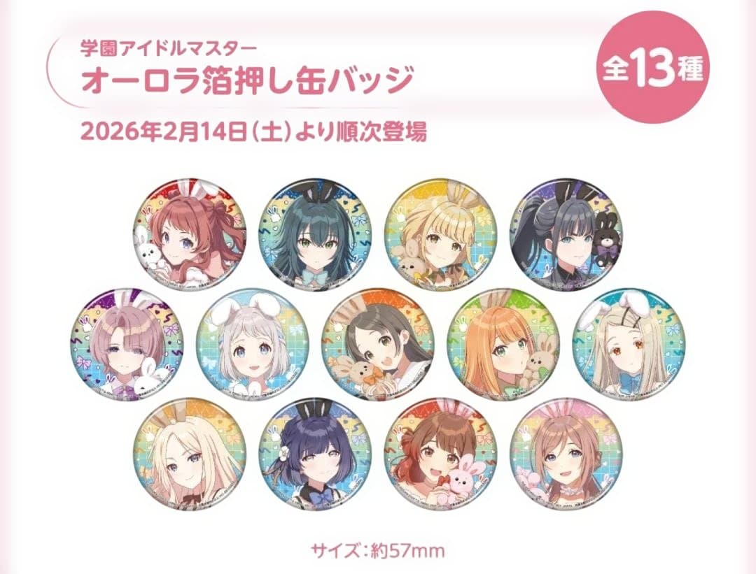 学園アイドルマスター　GiGOキャンペーン　オーロラ箔押し缶バッジコンプセット