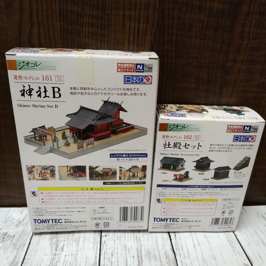 ジオコレ 建物コレクション 神社B＋社殿セット 2点 Nゲージ