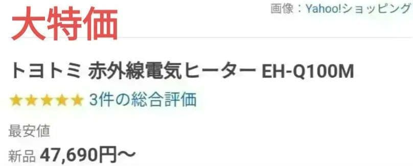 未使用品　大特価　トヨトミ　電気ストーブ　赤外線ヒーター　EH-Q100M