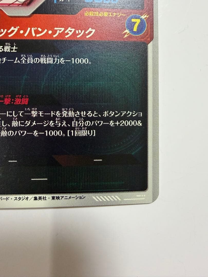 【最安値】ドラゴンボールスーパーダイバーズ　apt-016 パラレル　ベジット