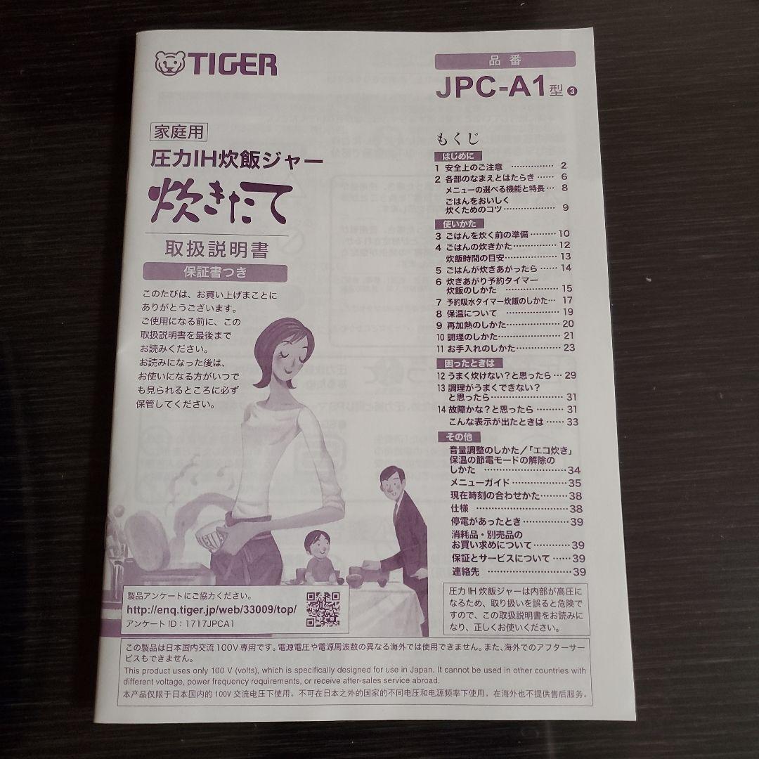 タイガー圧力IH炊飯ジャー 5.5合