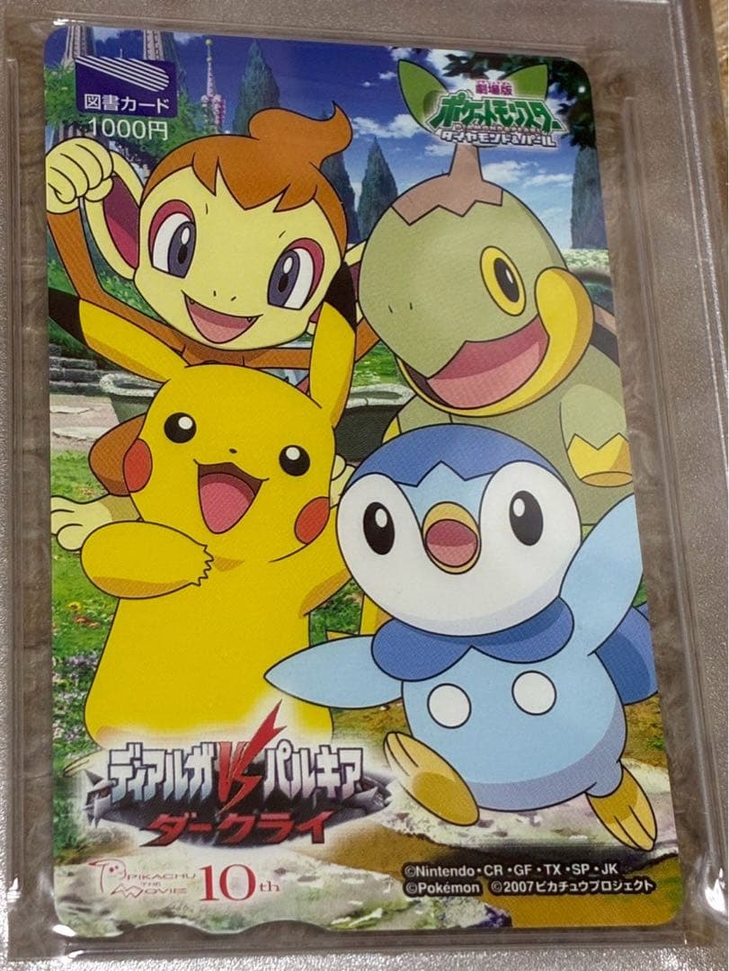 PSA10 ピカチュウ 特製カード 2007 映画館限定 ポケモン プロモ
