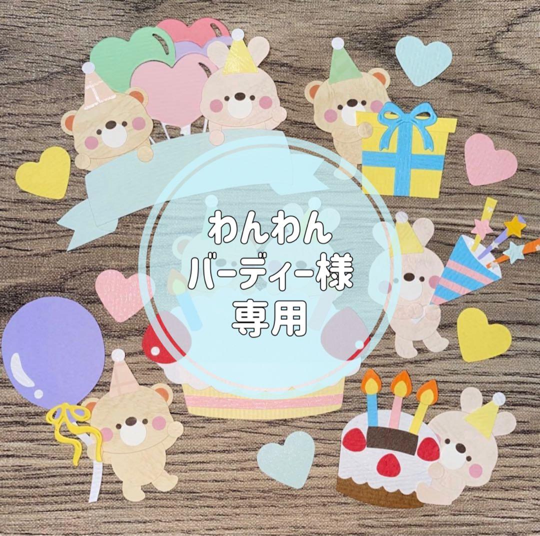 わんわんバーディーページ