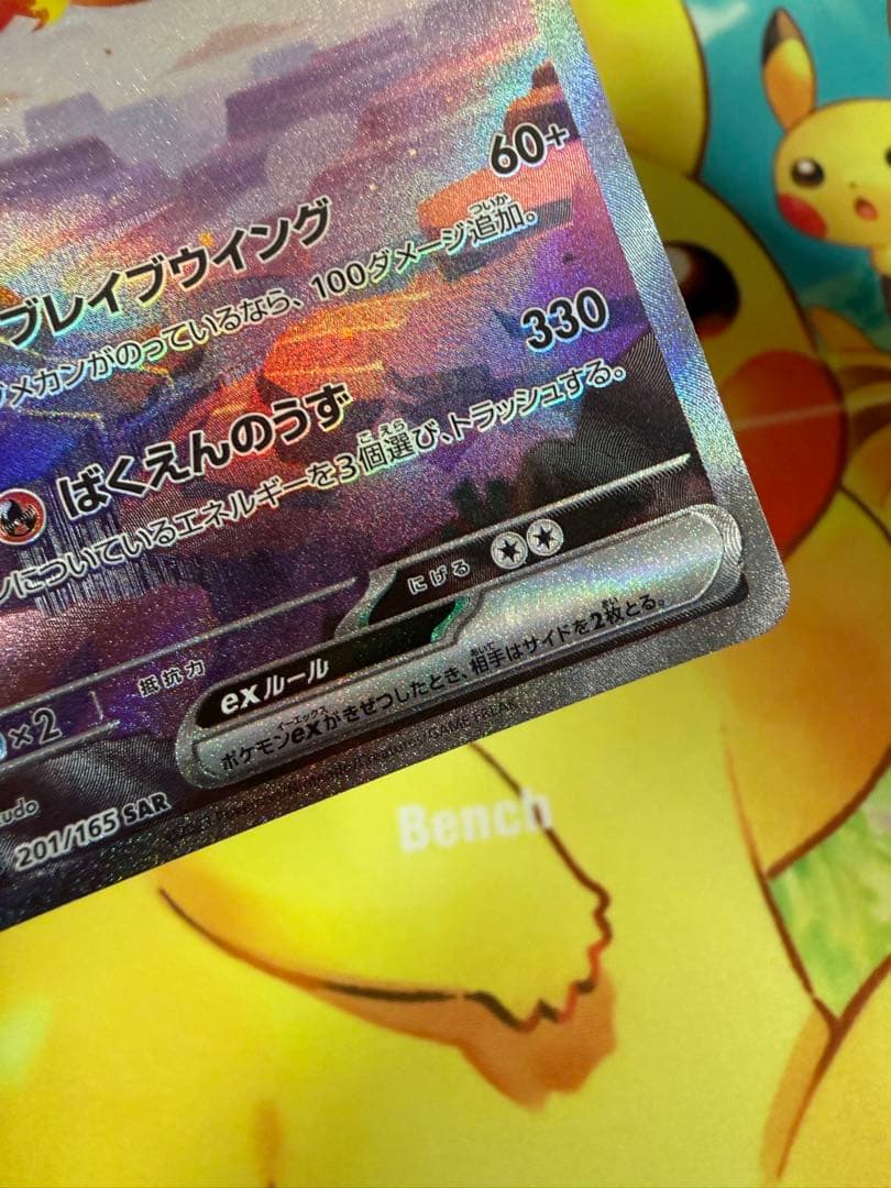 ポケモンカード リザードンex SAR 151