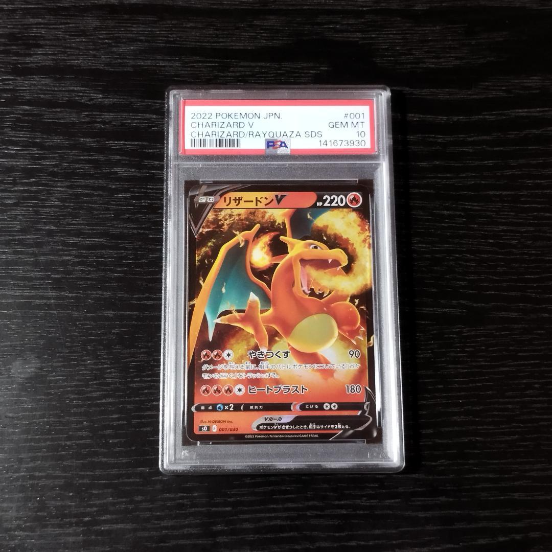 PSA10 リザードンV ポケモン ポケカ